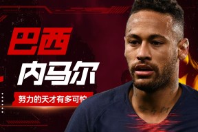 爱游戏体育官方 - 内马尔赛事官方发布逆转新规，TES争议不断！